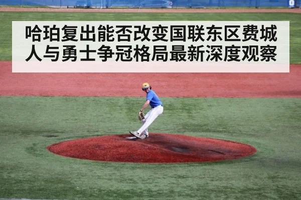 baseball pitcher mound