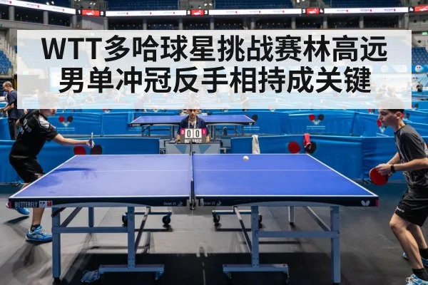 table tennis match arena